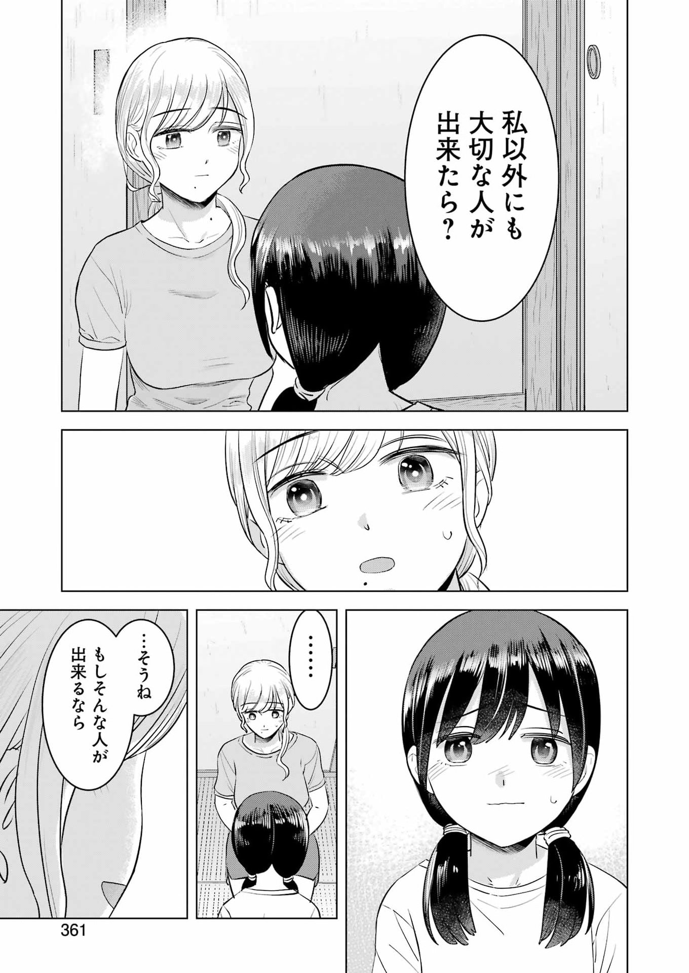 Nisemono Kazoku Chapter 20 23ページ