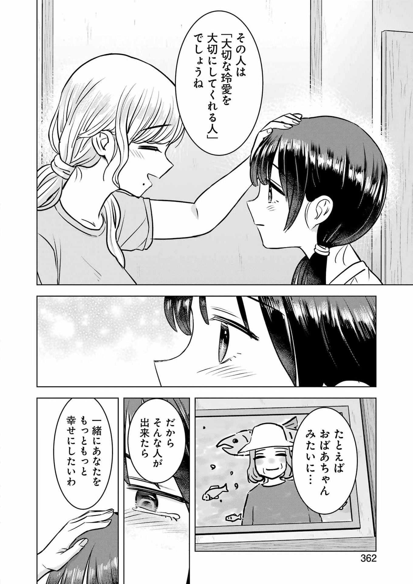 Nisemono Kazoku Chapter 20 24ページ