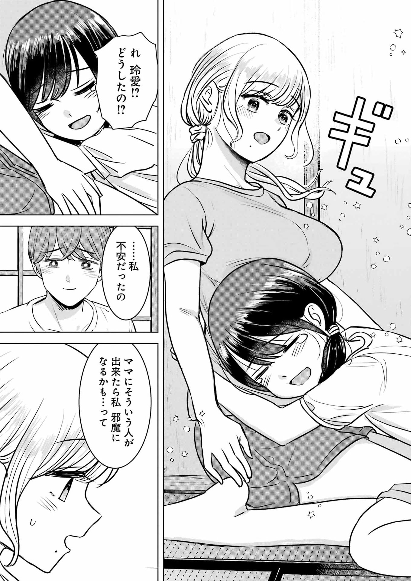 Nisemono Kazoku Chapter 20 25ページ