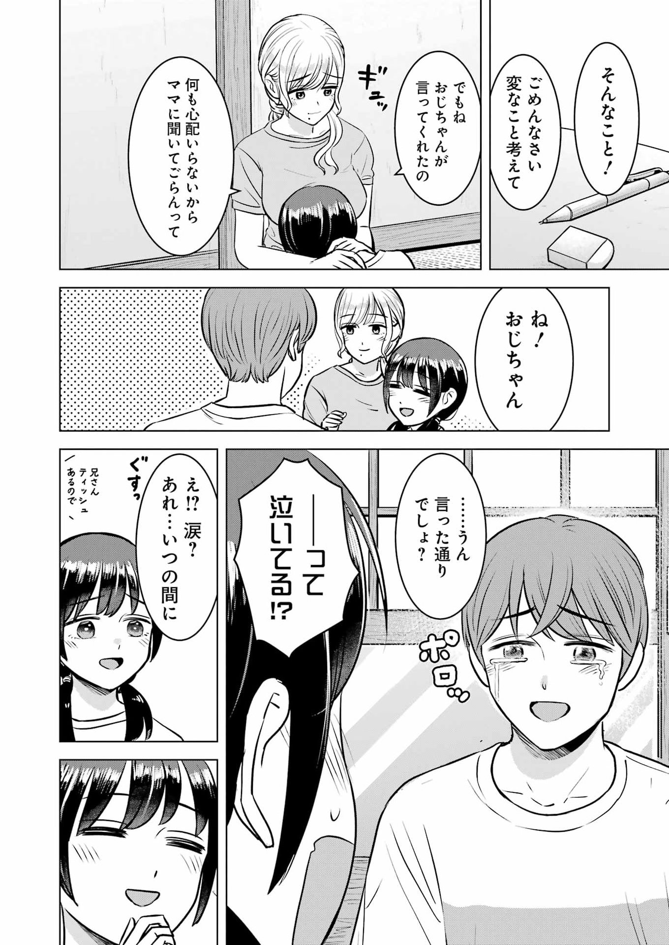 Nisemono Kazoku Chapter 20 26ページ