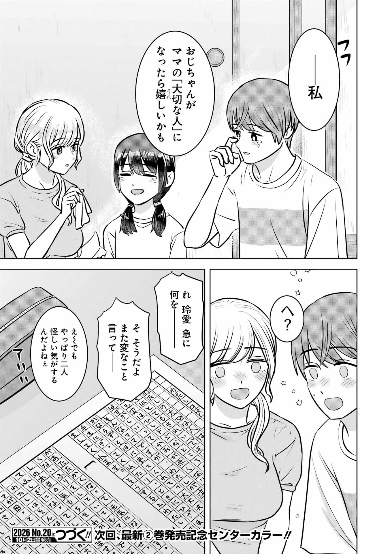 Nisemono Kazoku Chapter 20 27ページ