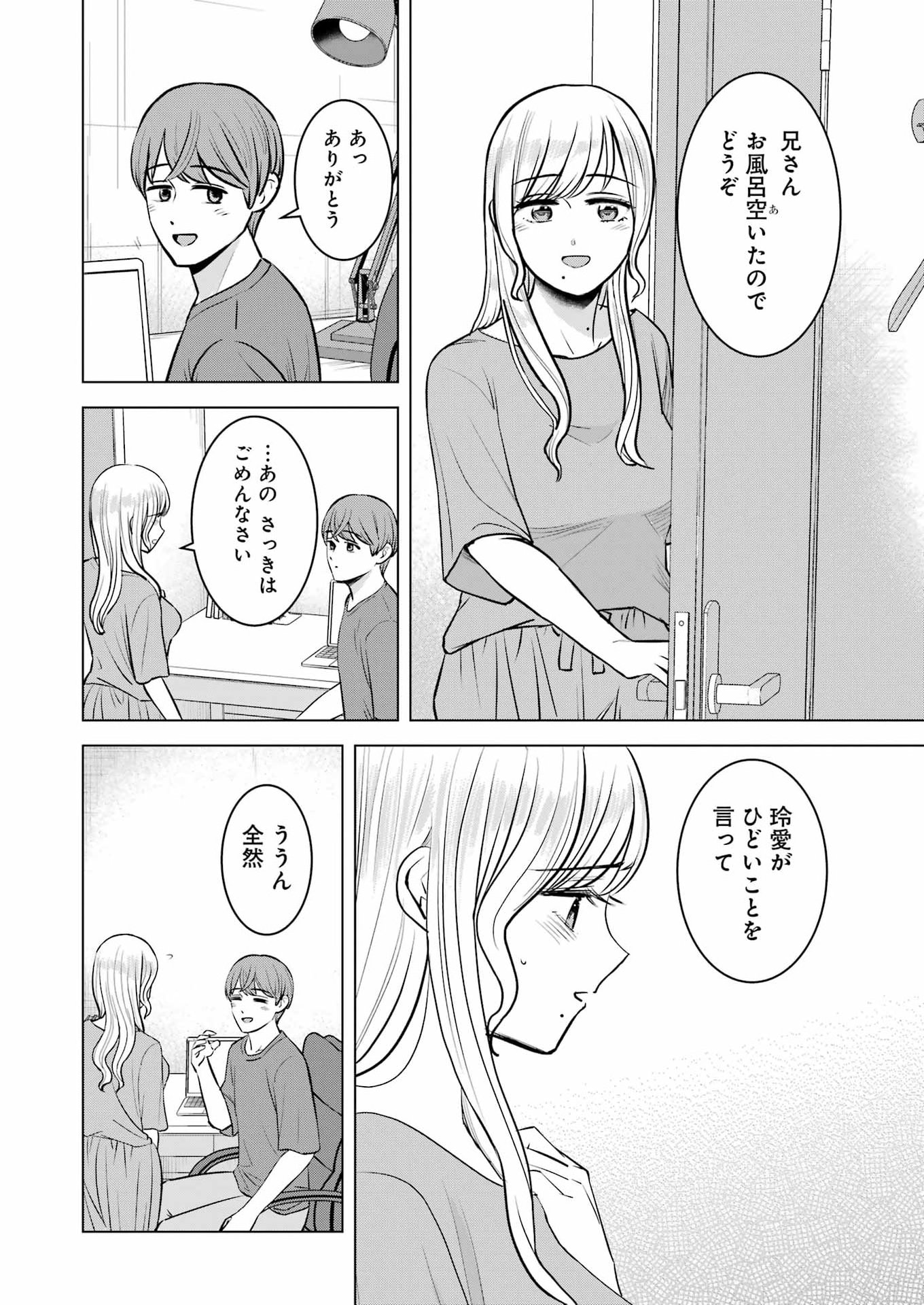 Nisemono Kazoku Chapter 20 4ページ