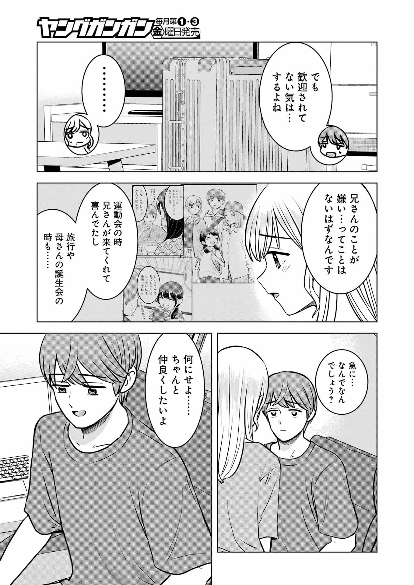 Nisemono Kazoku Chapter 20 5ページ