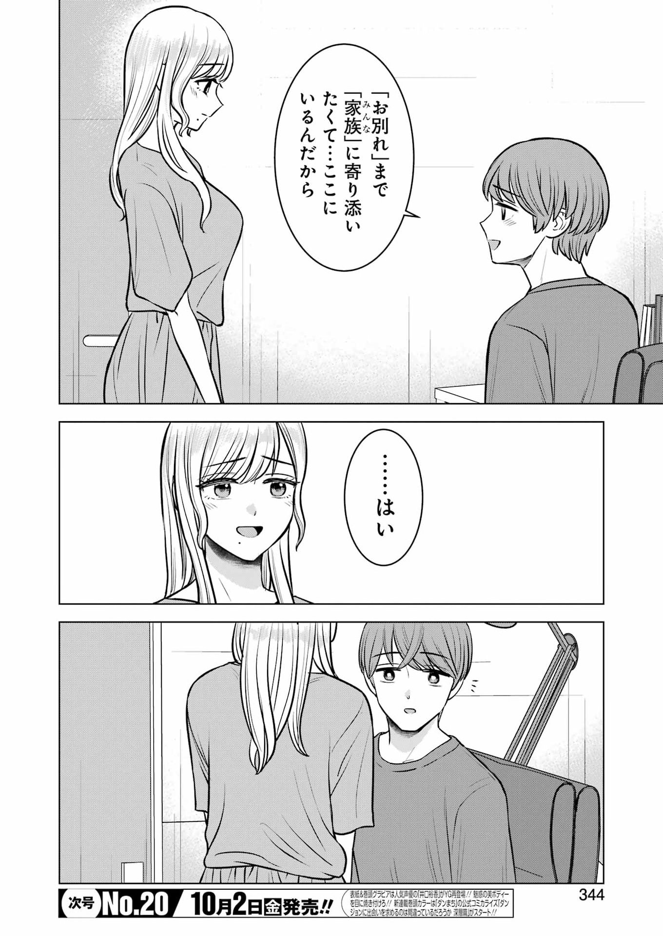Nisemono Kazoku Chapter 20 6ページ