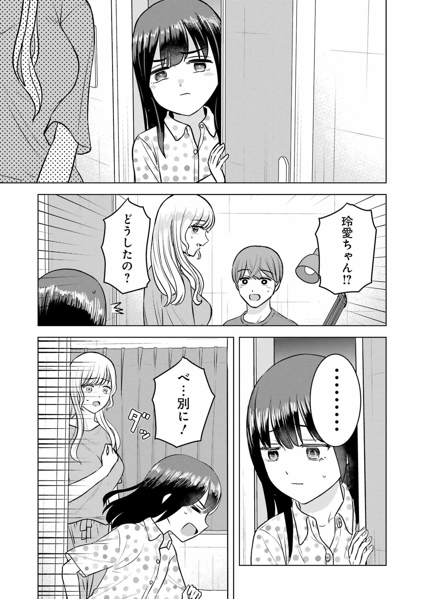 Nisemono Kazoku Chapter 20 7ページ