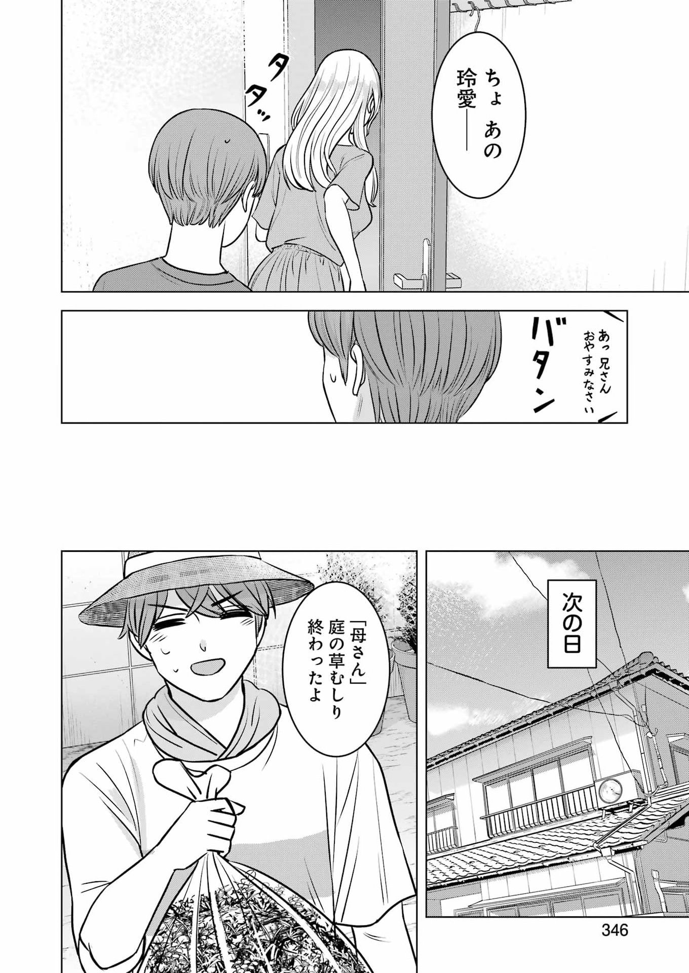 Nisemono Kazoku Chapter 20 8ページ