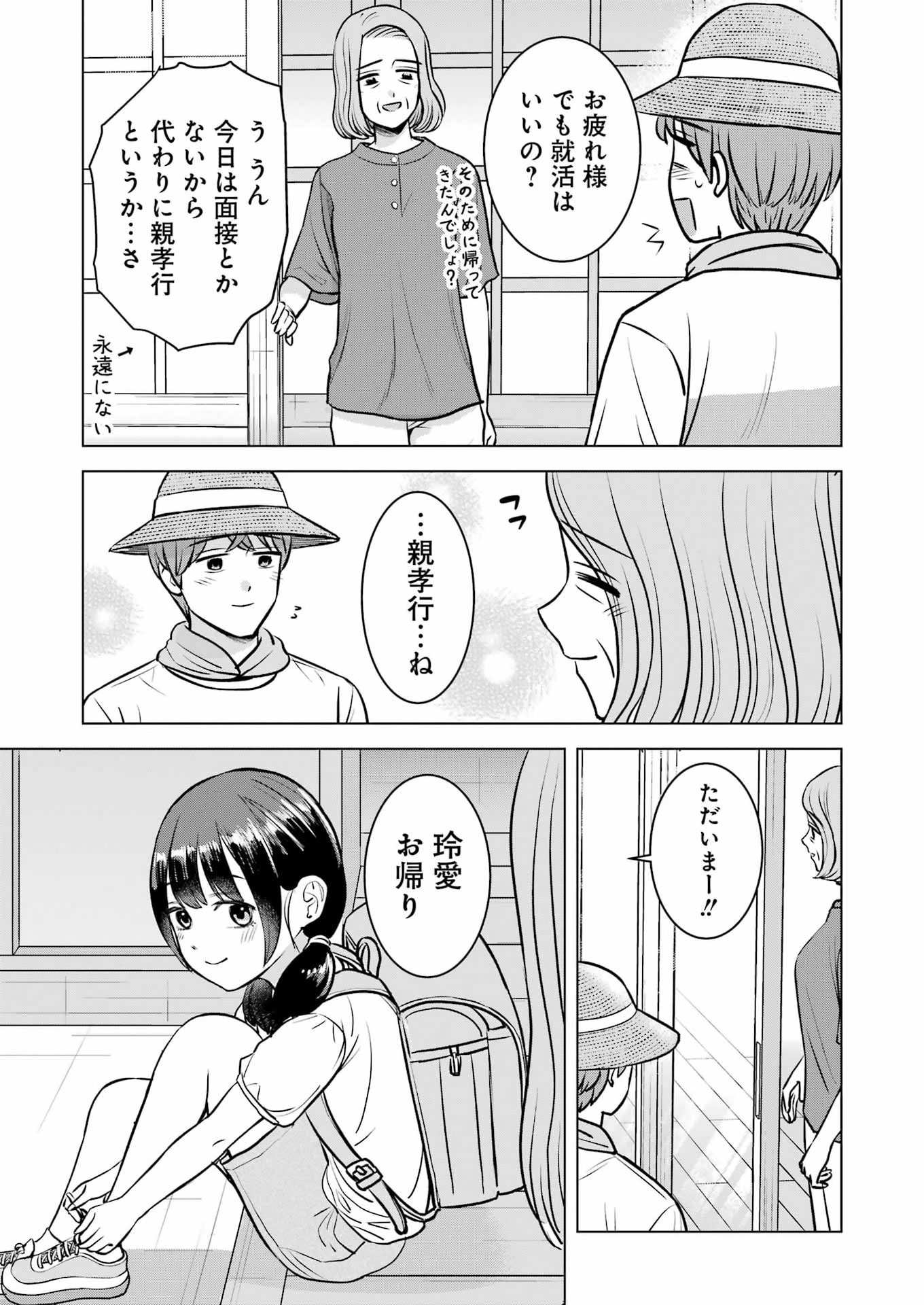 Nisemono Kazoku Chapter 20 9ページ