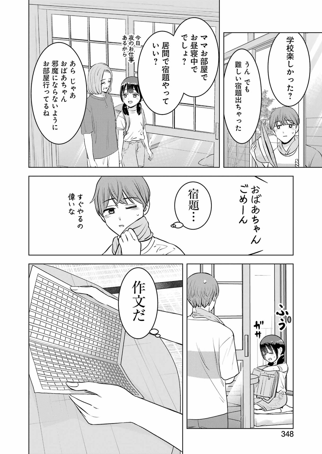 Nisemono Kazoku Chapter 20 10ページ