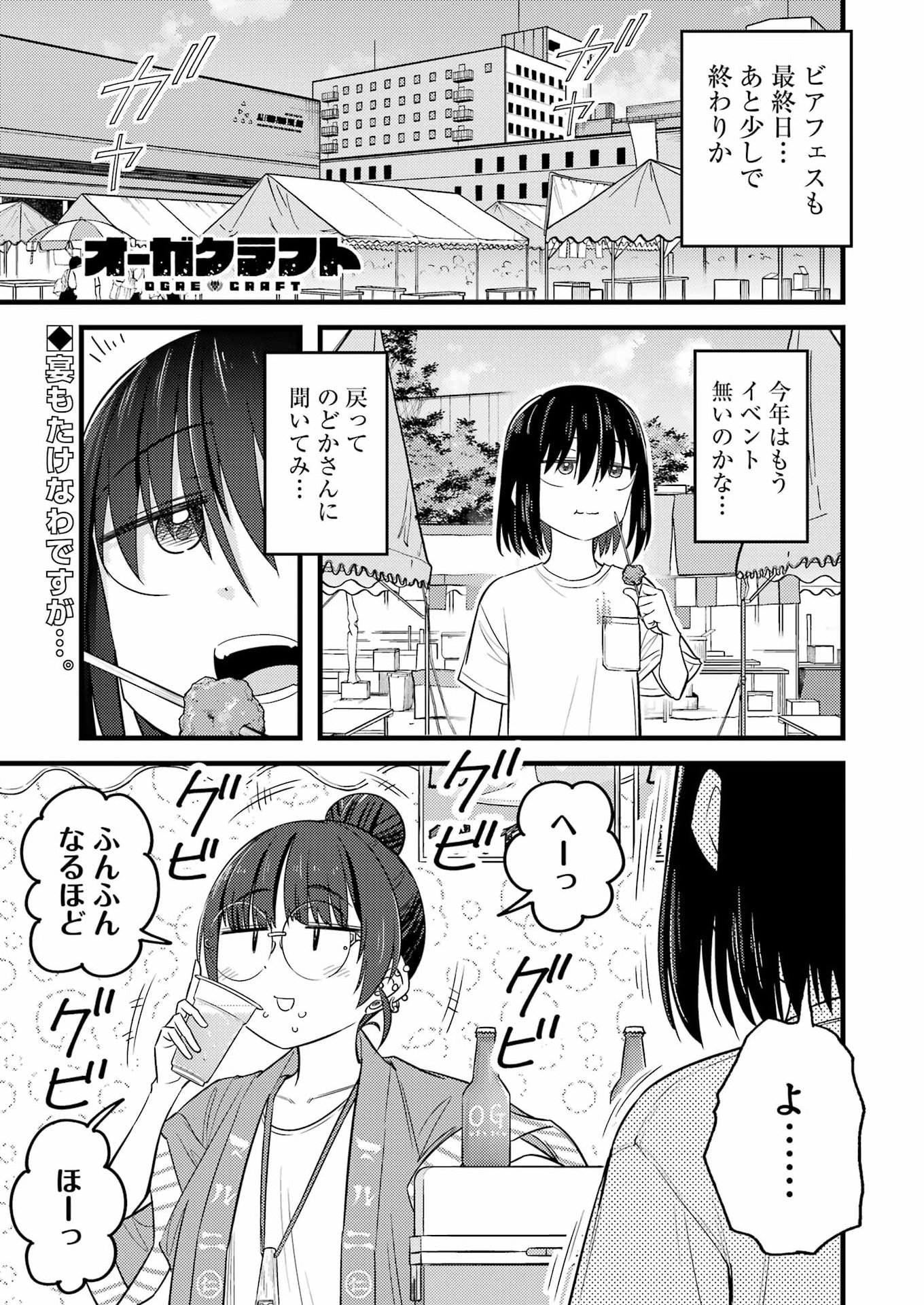 Ogre Craft Chapter 22 1ページ