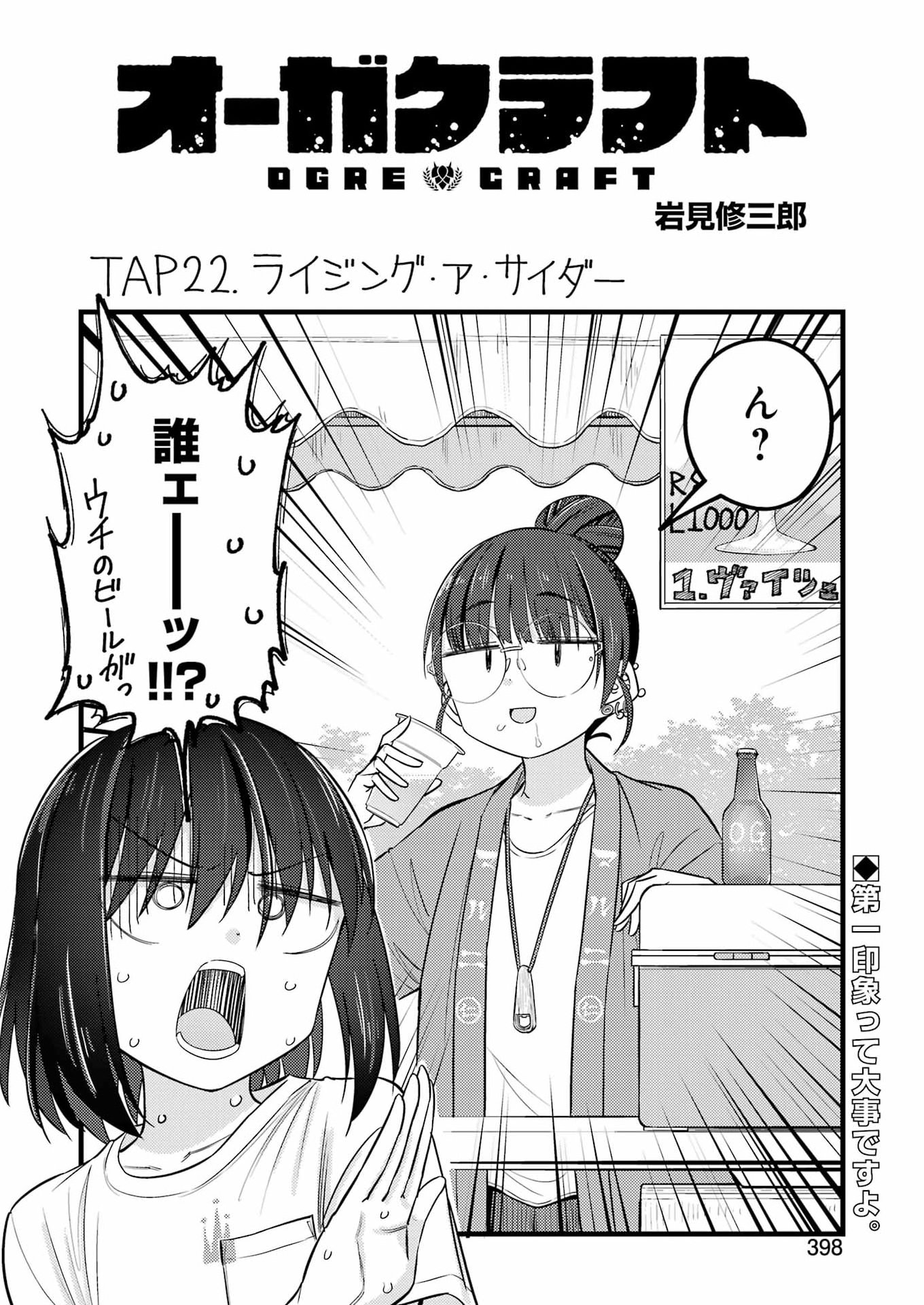 Ogre Craft Chapter 22 2ページ