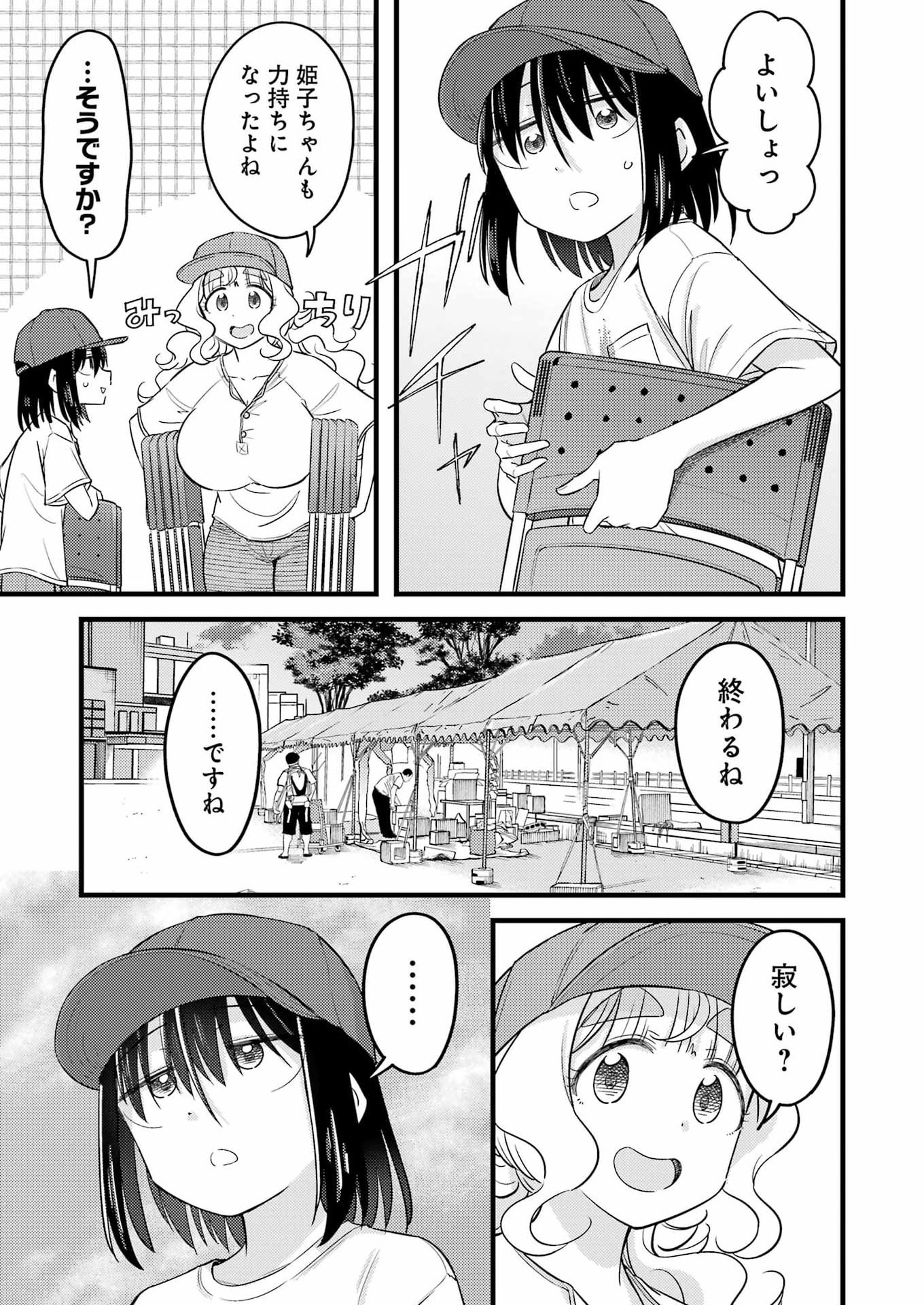 Ogre Craft Chapter 22 11ページ