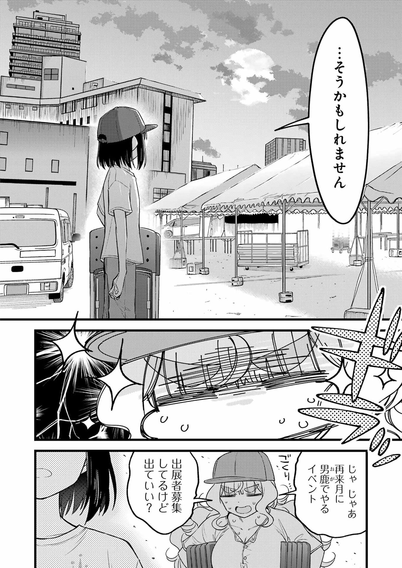 Ogre Craft Chapter 22 12ページ
