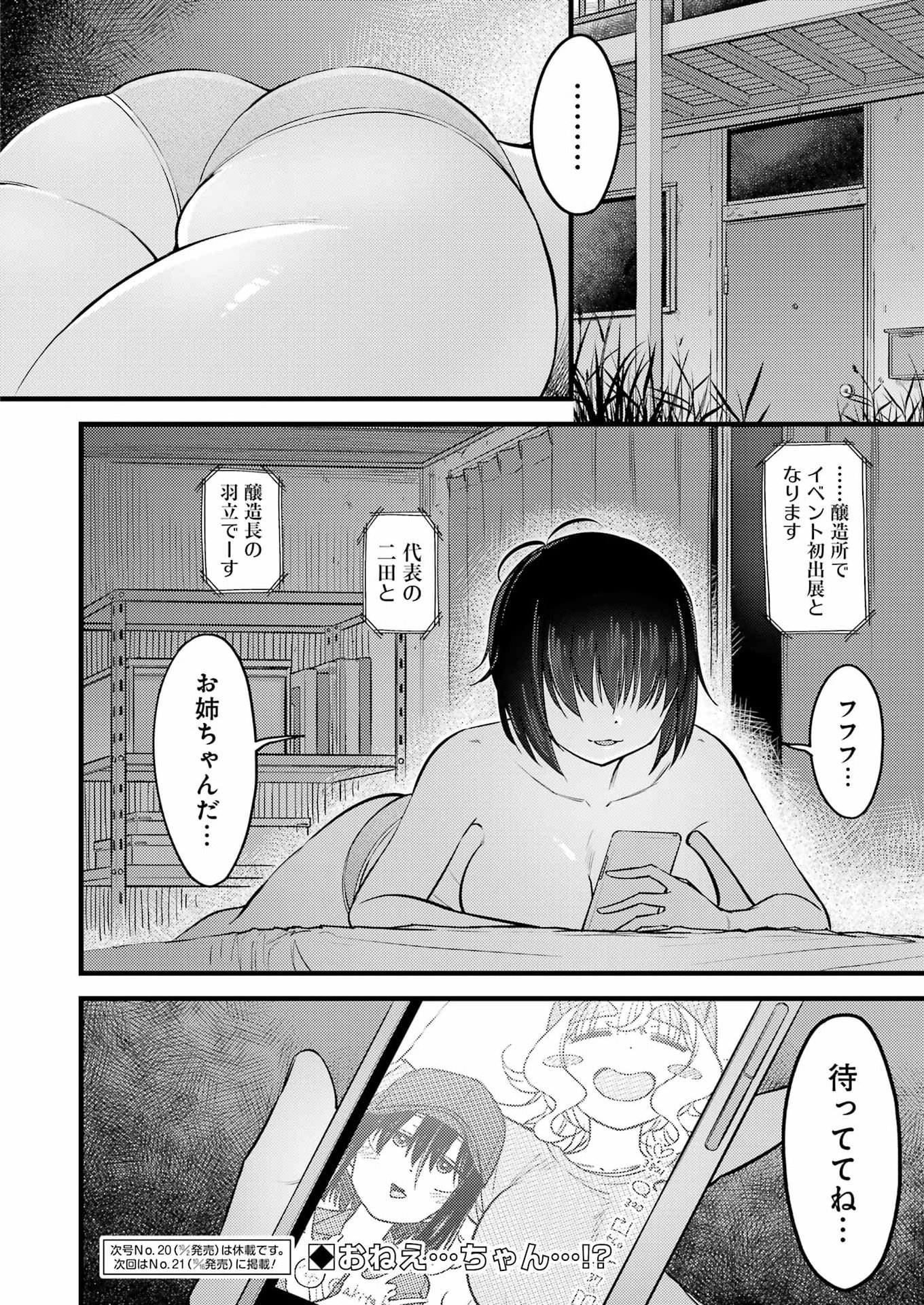 Ogre Craft Chapter 22 14ページ
