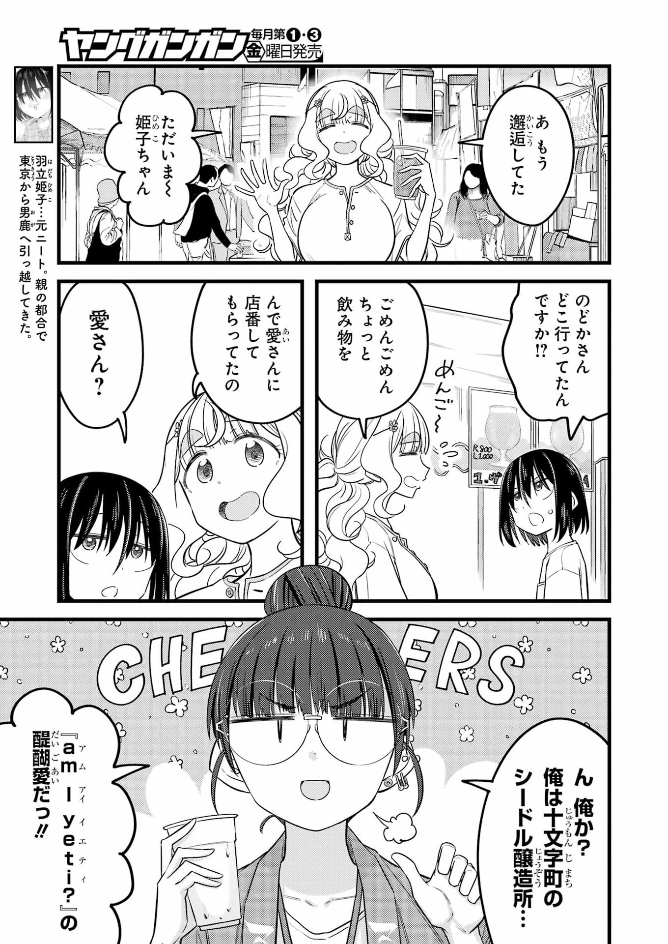 Ogre Craft Chapter 22 3ページ