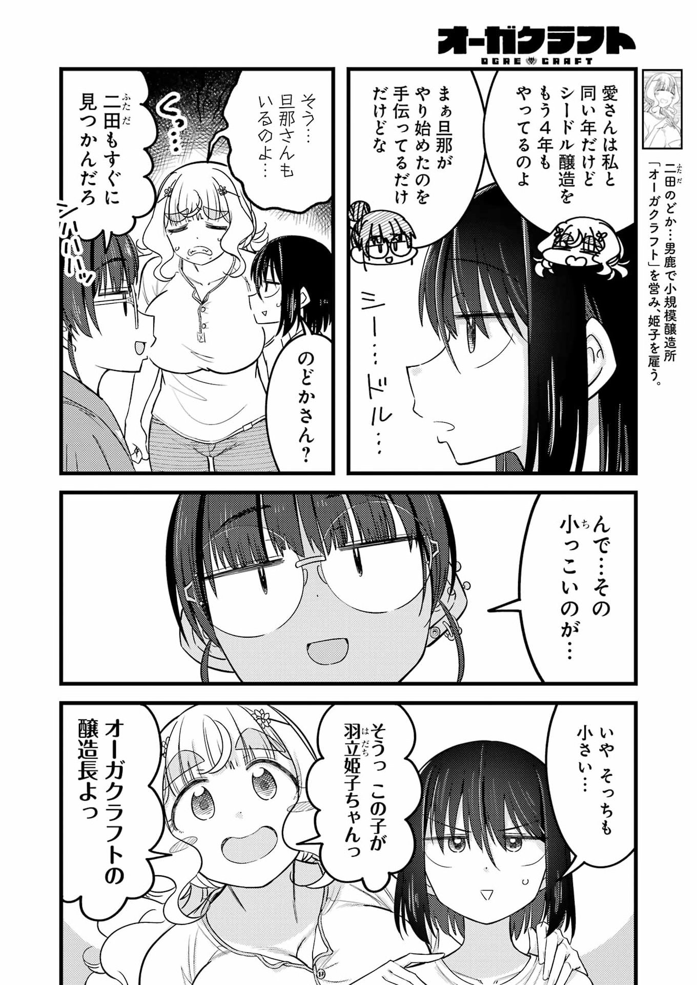 Ogre Craft Chapter 22 4ページ
