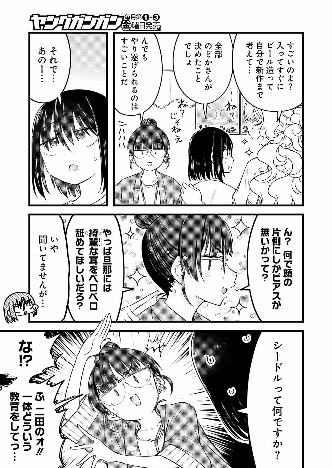 Ogre Craft Chapter 22 5ページ