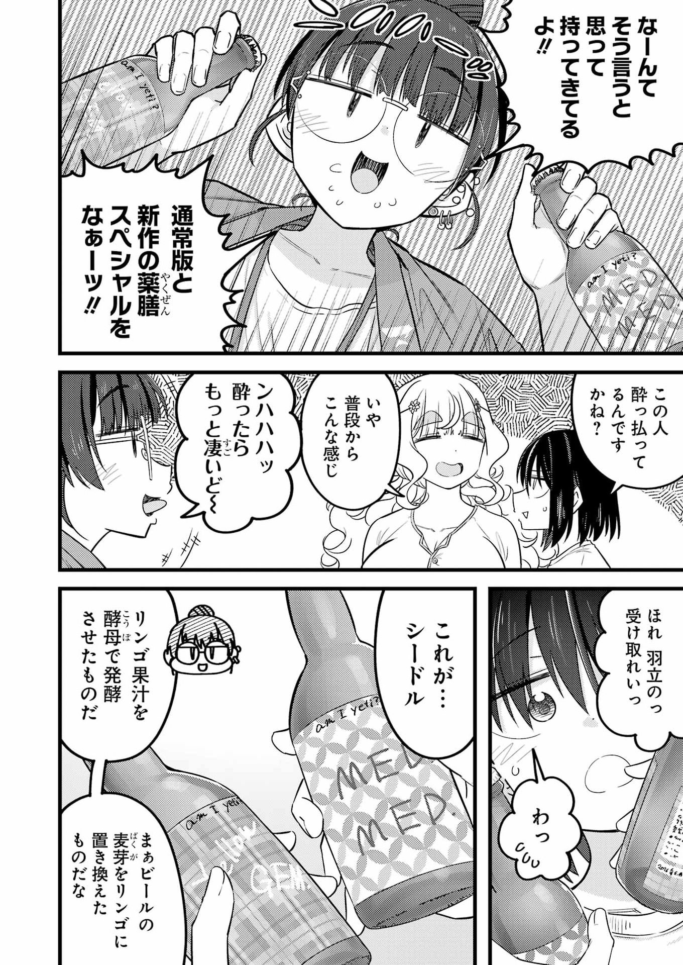 Ogre Craft Chapter 22 6ページ