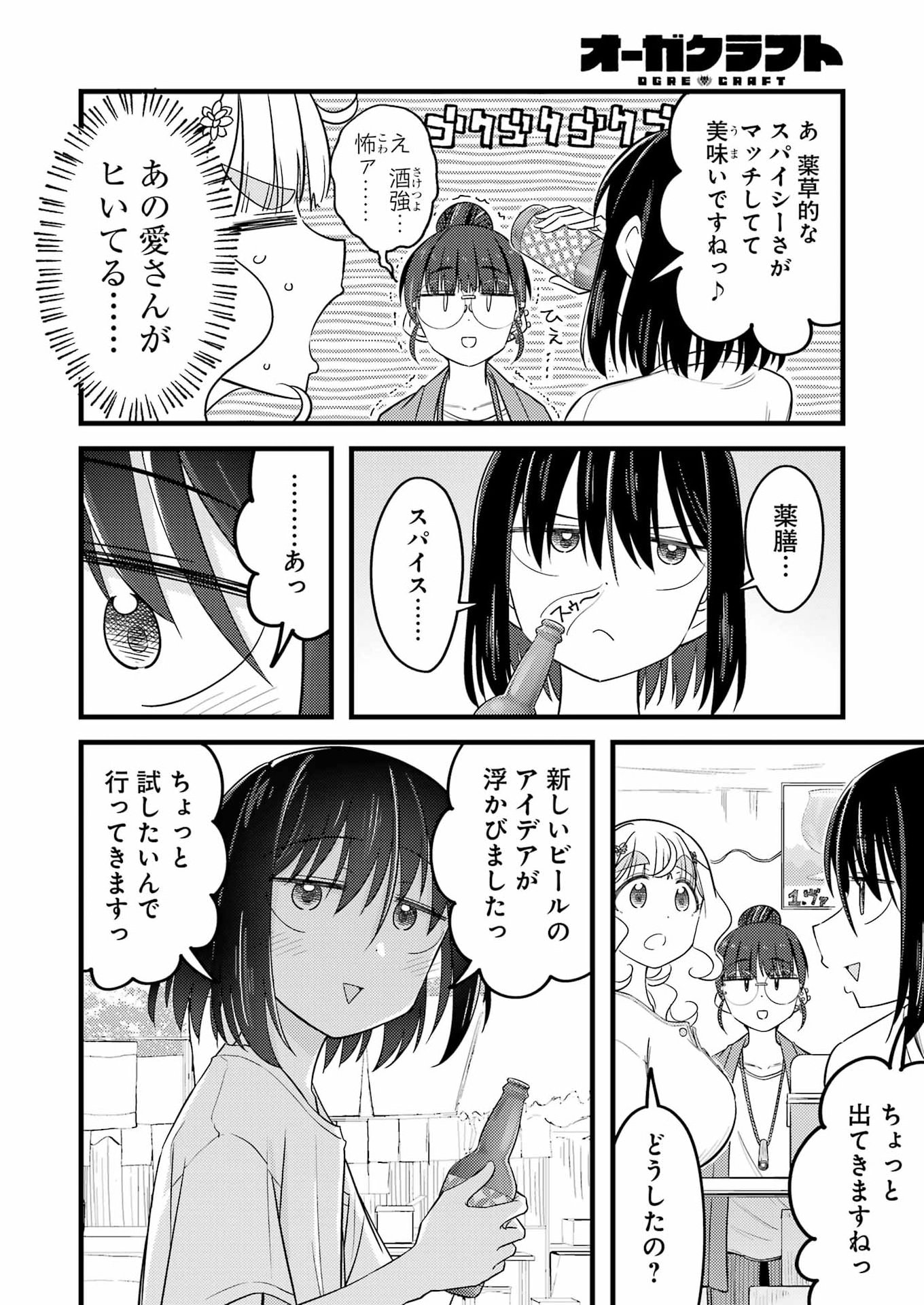 Ogre Craft Chapter 22 8ページ