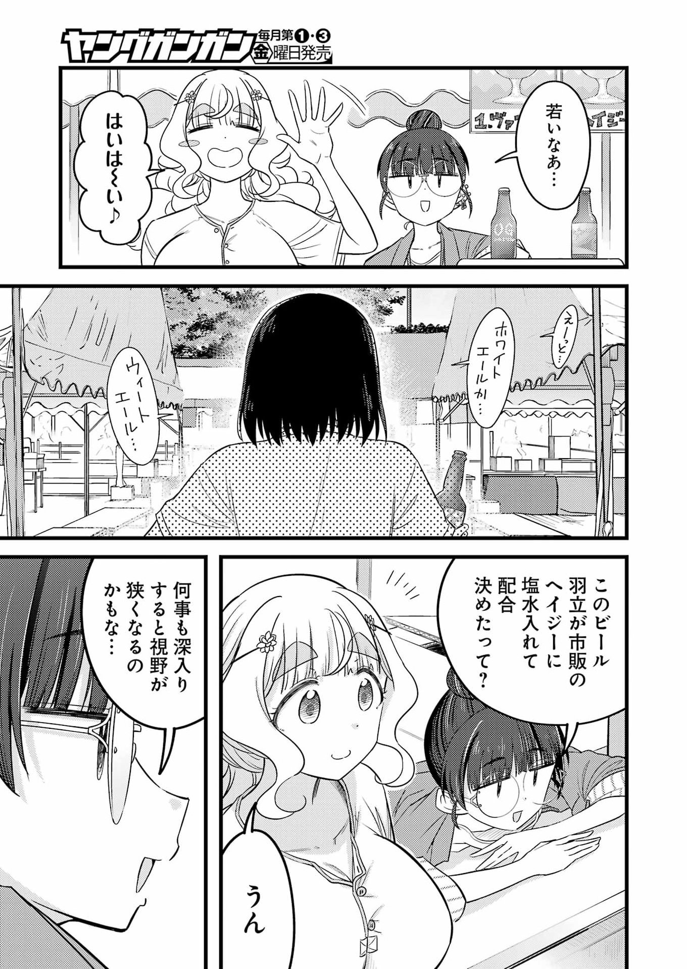 Ogre Craft Chapter 22 9ページ