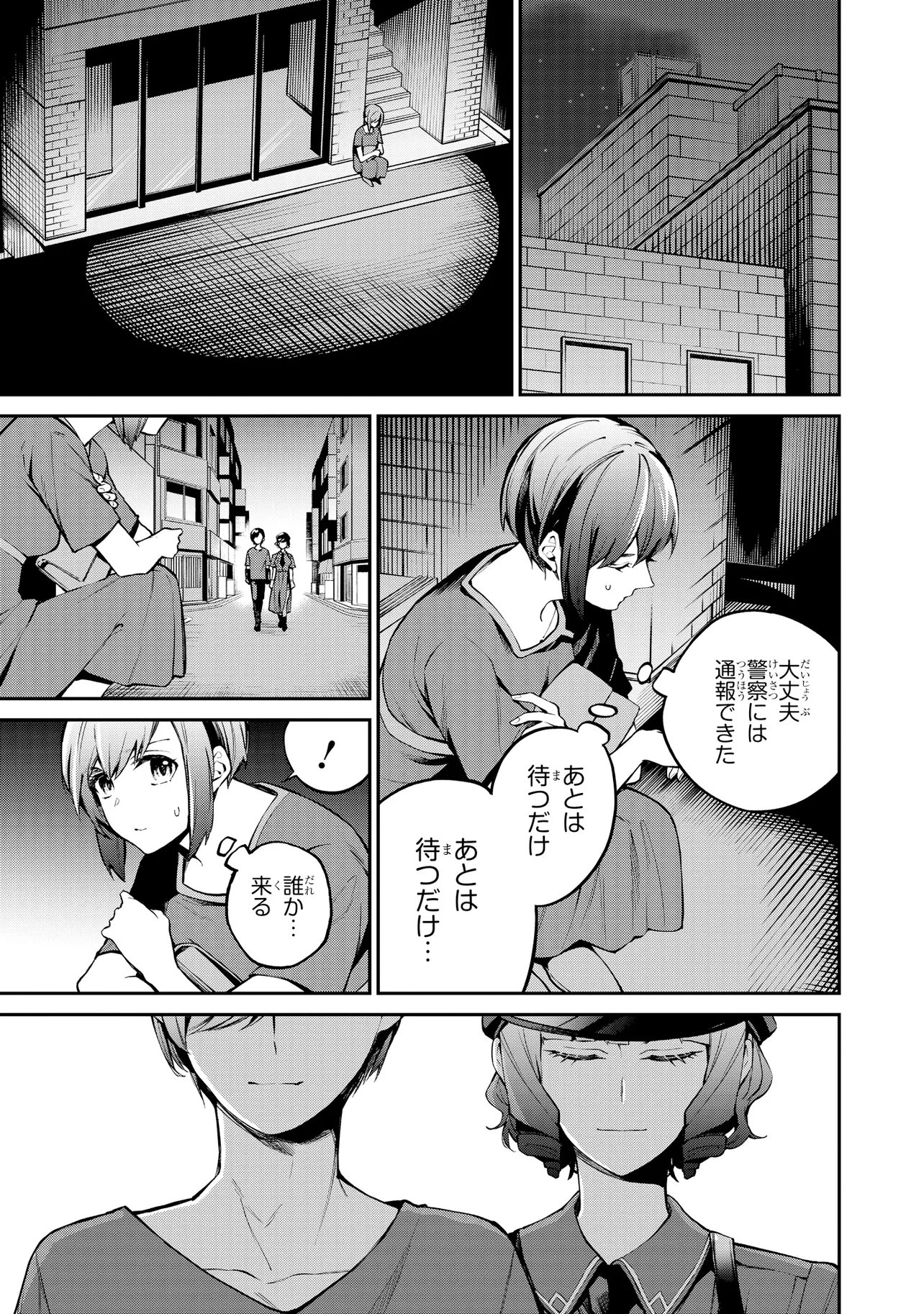 Mahouka Koukou no Rettousei - Yoru no Tobari ni Yami wa Hirameku Chapter 25.2 1ページ