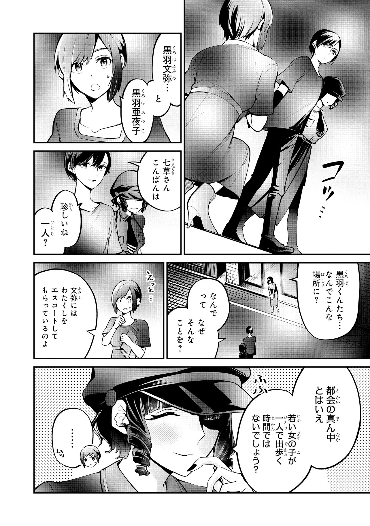 Mahouka Koukou no Rettousei - Yoru no Tobari ni Yami wa Hirameku Chapter 25.2 2ページ