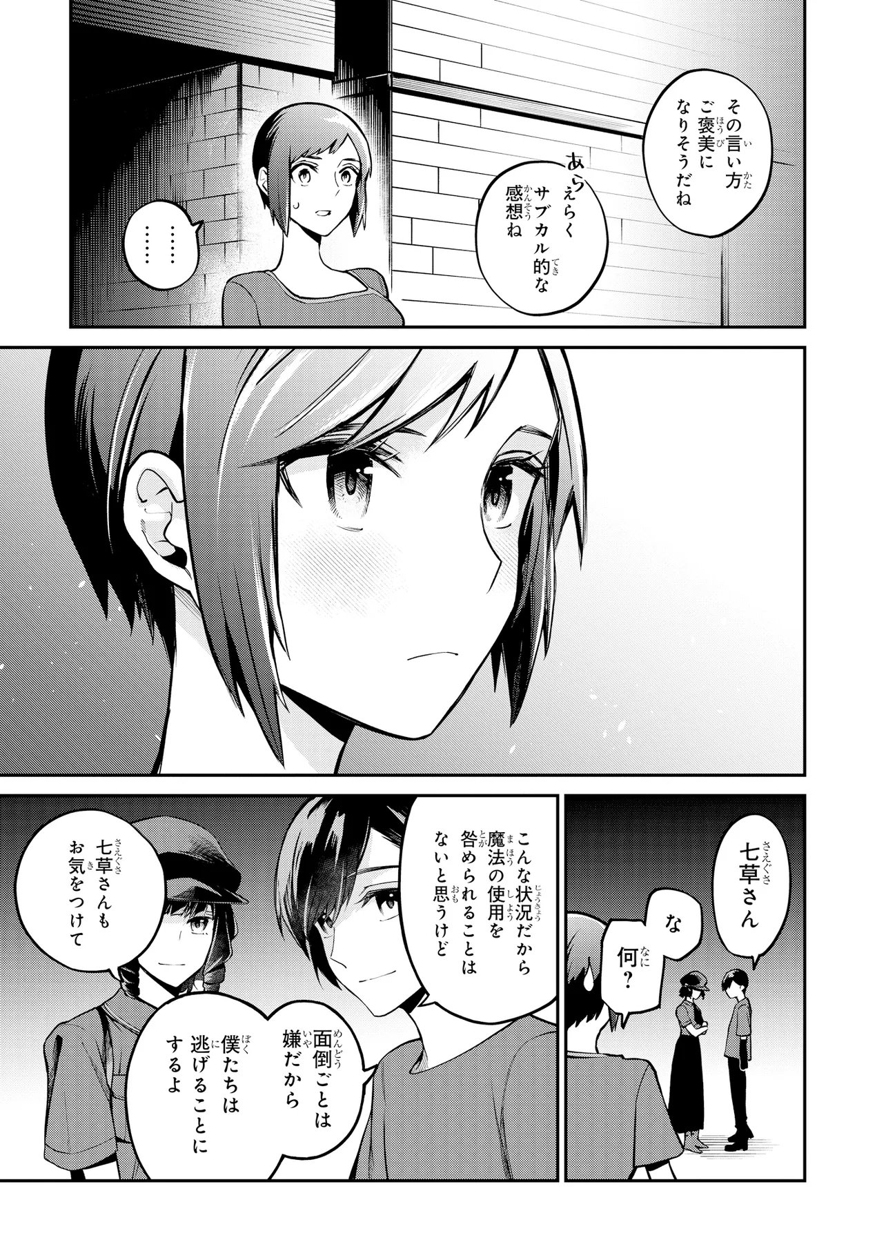 Mahouka Koukou no Rettousei - Yoru no Tobari ni Yami wa Hirameku Chapter 25.2 11ページ