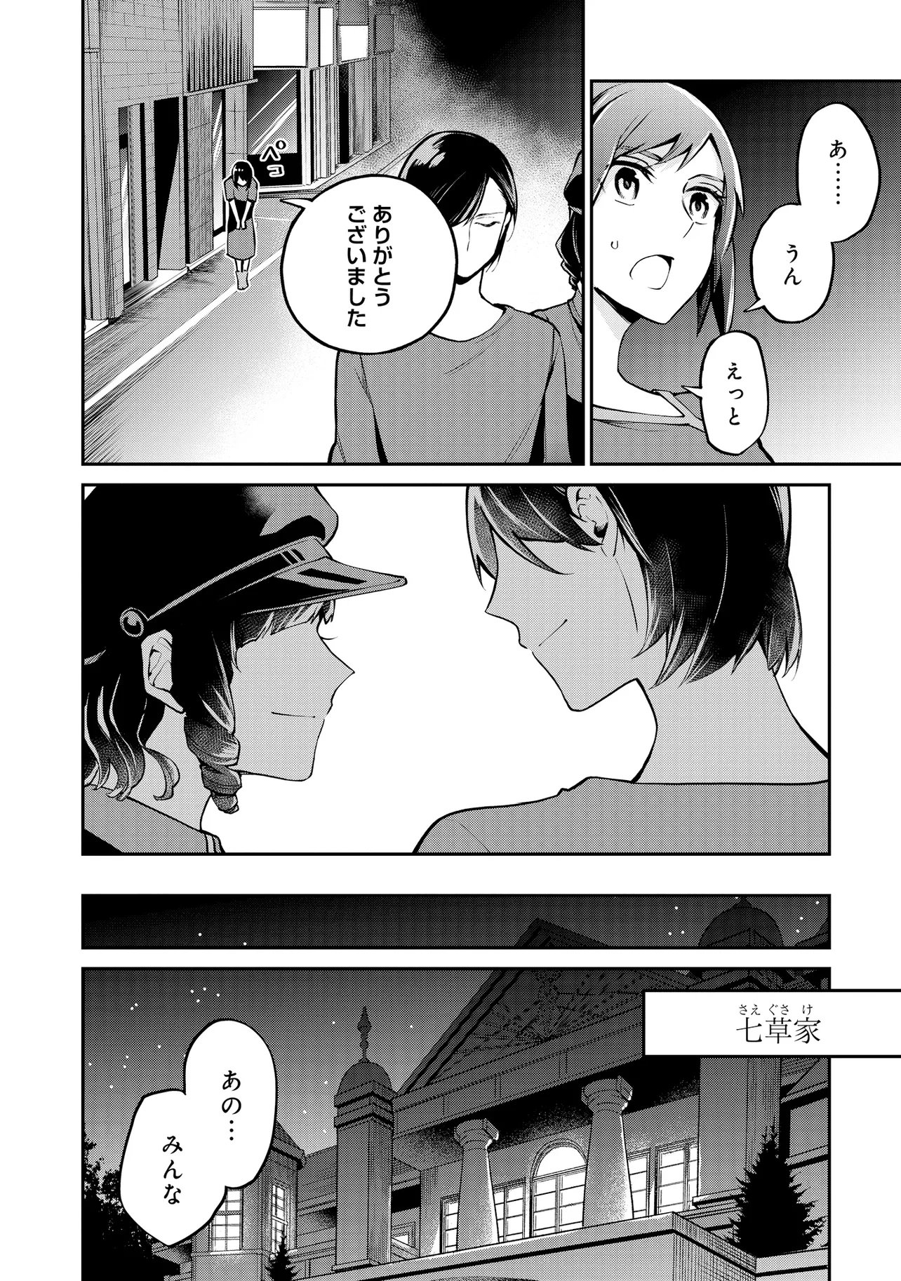 Mahouka Koukou no Rettousei - Yoru no Tobari ni Yami wa Hirameku Chapter 25.2 12ページ