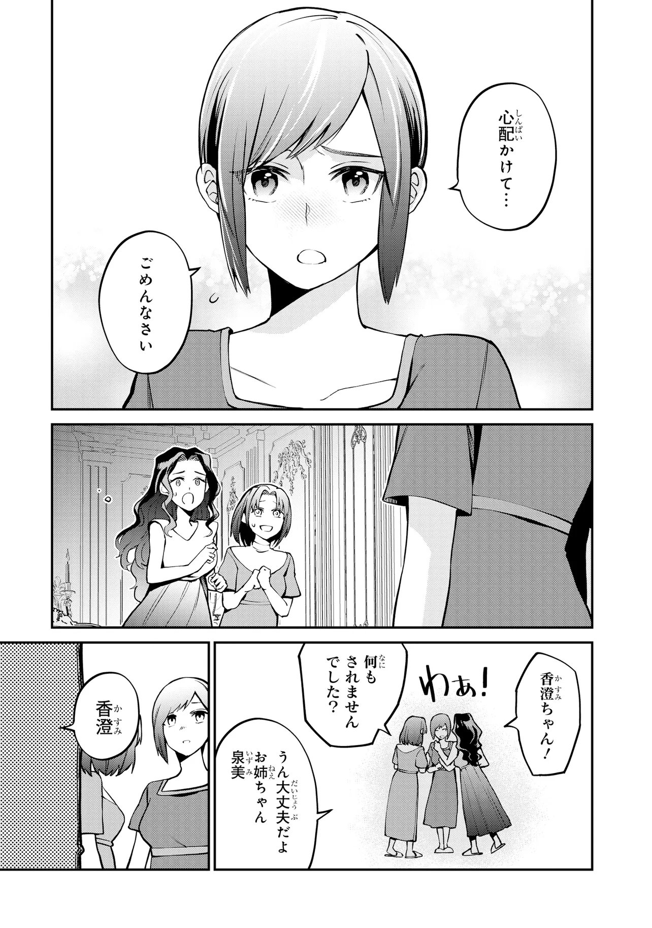 Mahouka Koukou no Rettousei - Yoru no Tobari ni Yami wa Hirameku Chapter 25.2 13ページ