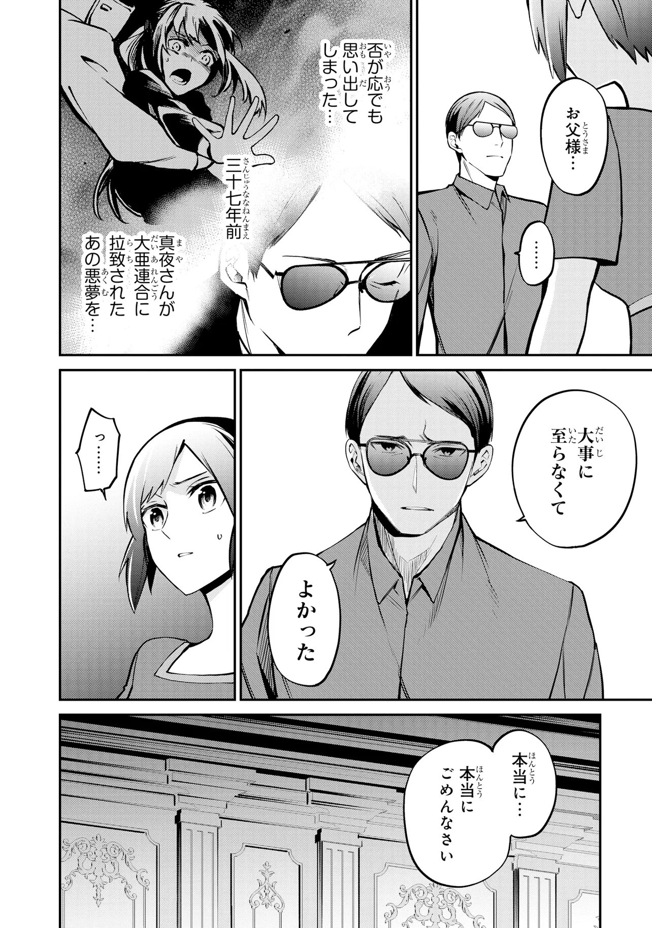 Mahouka Koukou no Rettousei - Yoru no Tobari ni Yami wa Hirameku Chapter 25.2 14ページ