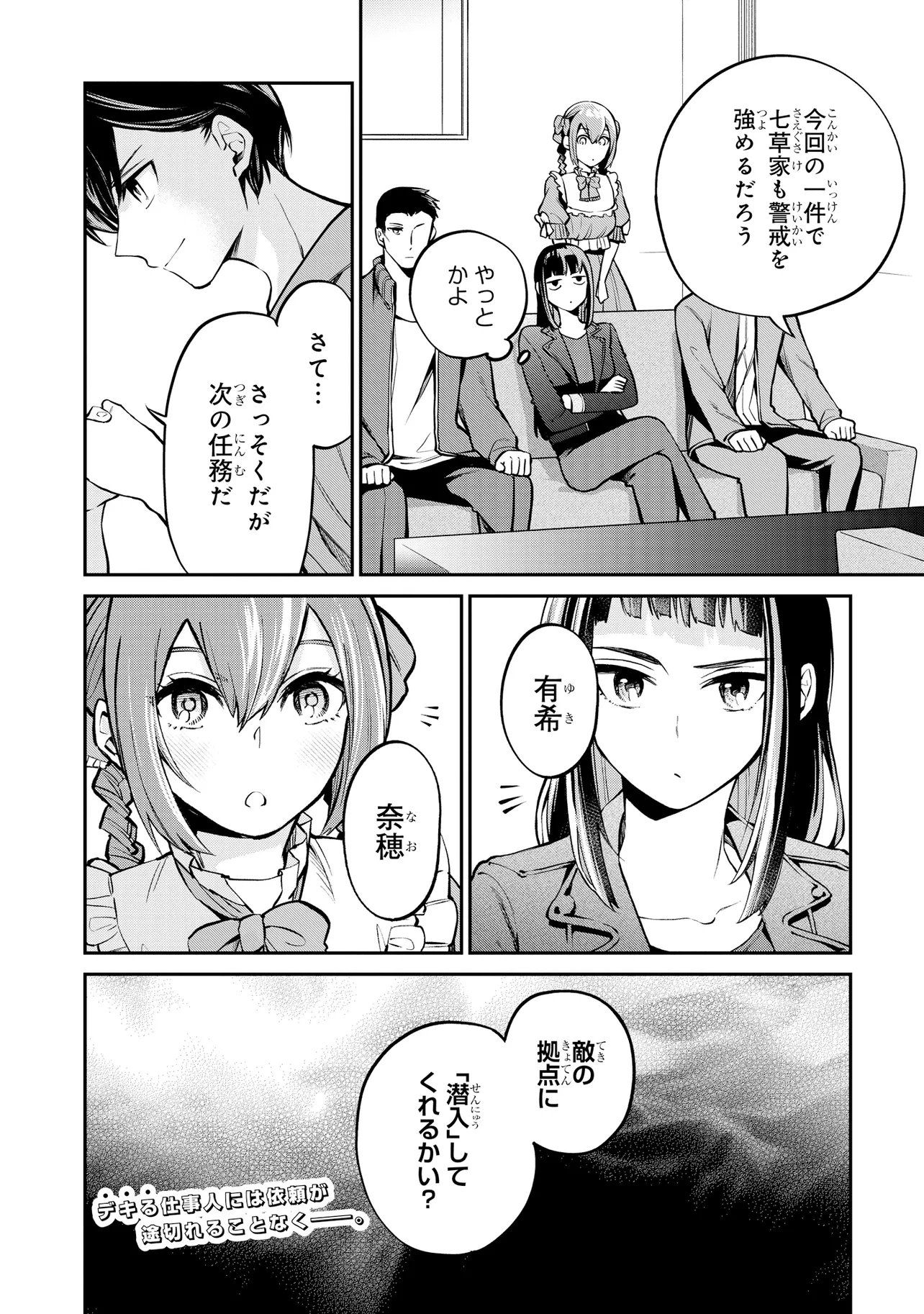 Mahouka Koukou no Rettousei - Yoru no Tobari ni Yami wa Hirameku Chapter 25.2 16ページ
