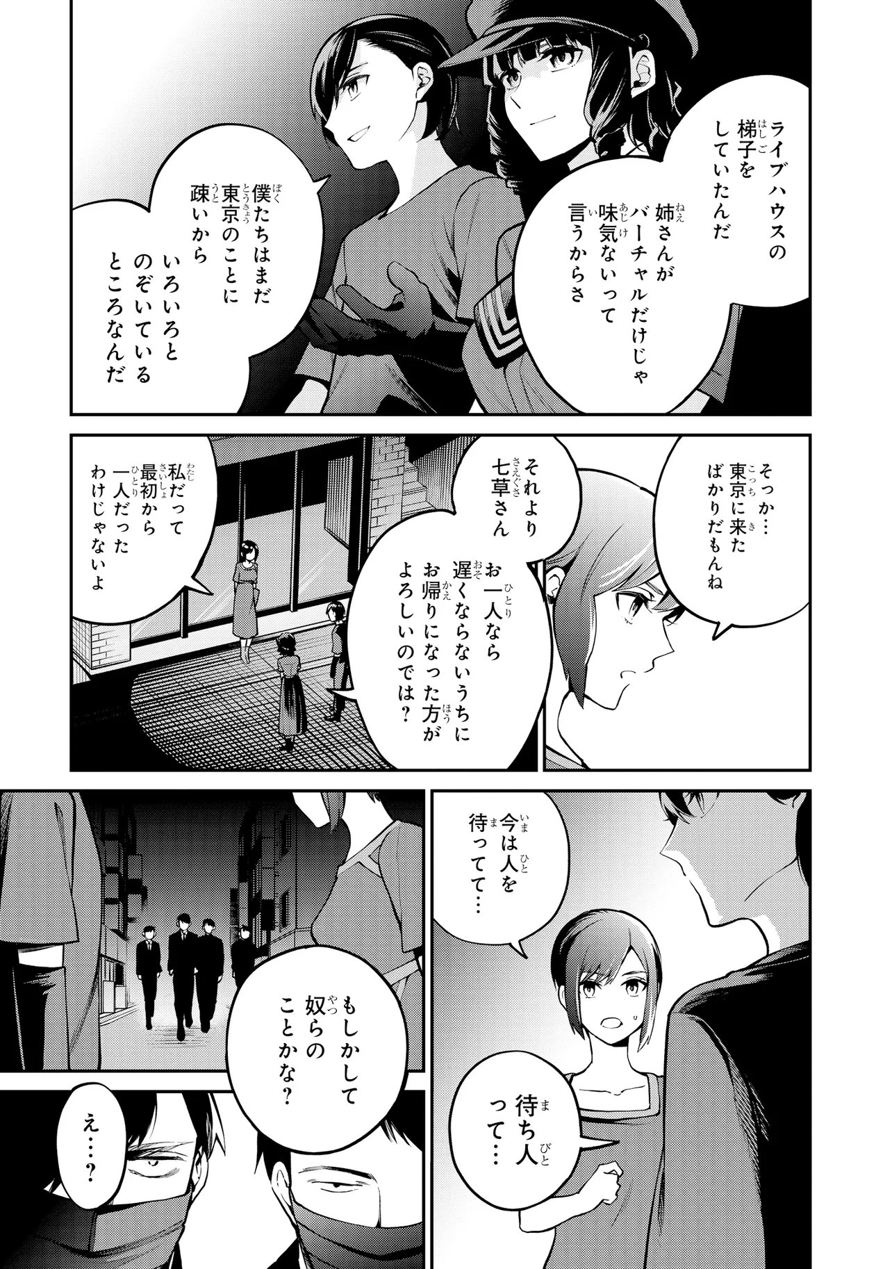 Mahouka Koukou no Rettousei - Yoru no Tobari ni Yami wa Hirameku Chapter 25.2 3ページ