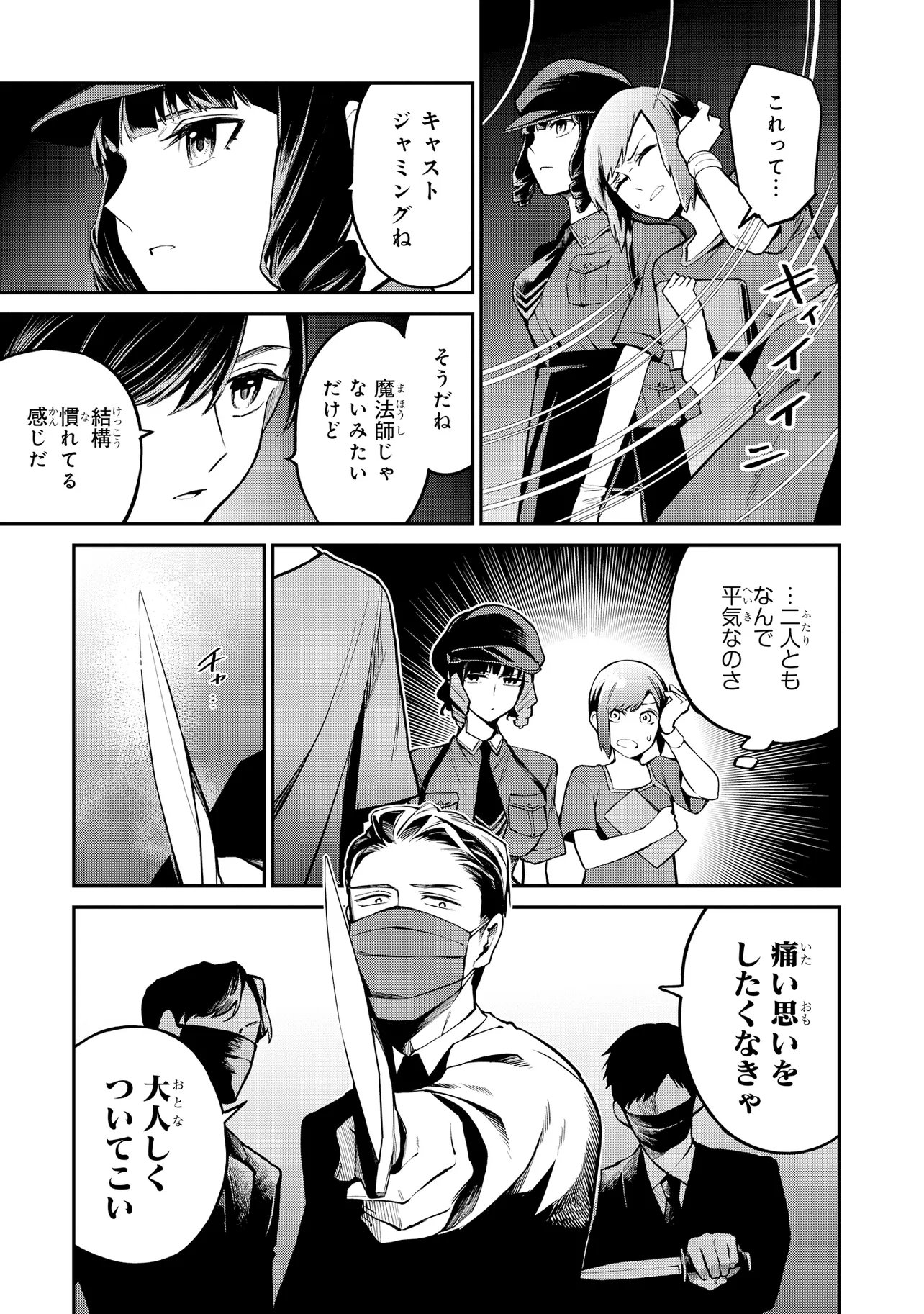 Mahouka Koukou no Rettousei - Yoru no Tobari ni Yami wa Hirameku Chapter 25.2 5ページ