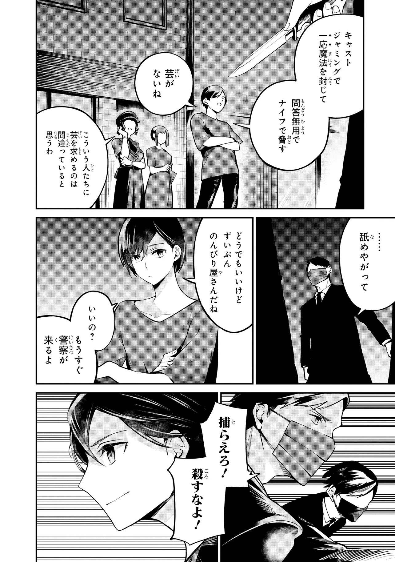 Mahouka Koukou no Rettousei - Yoru no Tobari ni Yami wa Hirameku Chapter 25.2 6ページ