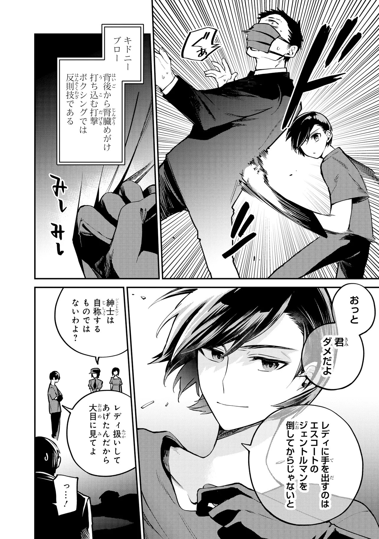 Mahouka Koukou no Rettousei - Yoru no Tobari ni Yami wa Hirameku Chapter 25.2 8ページ