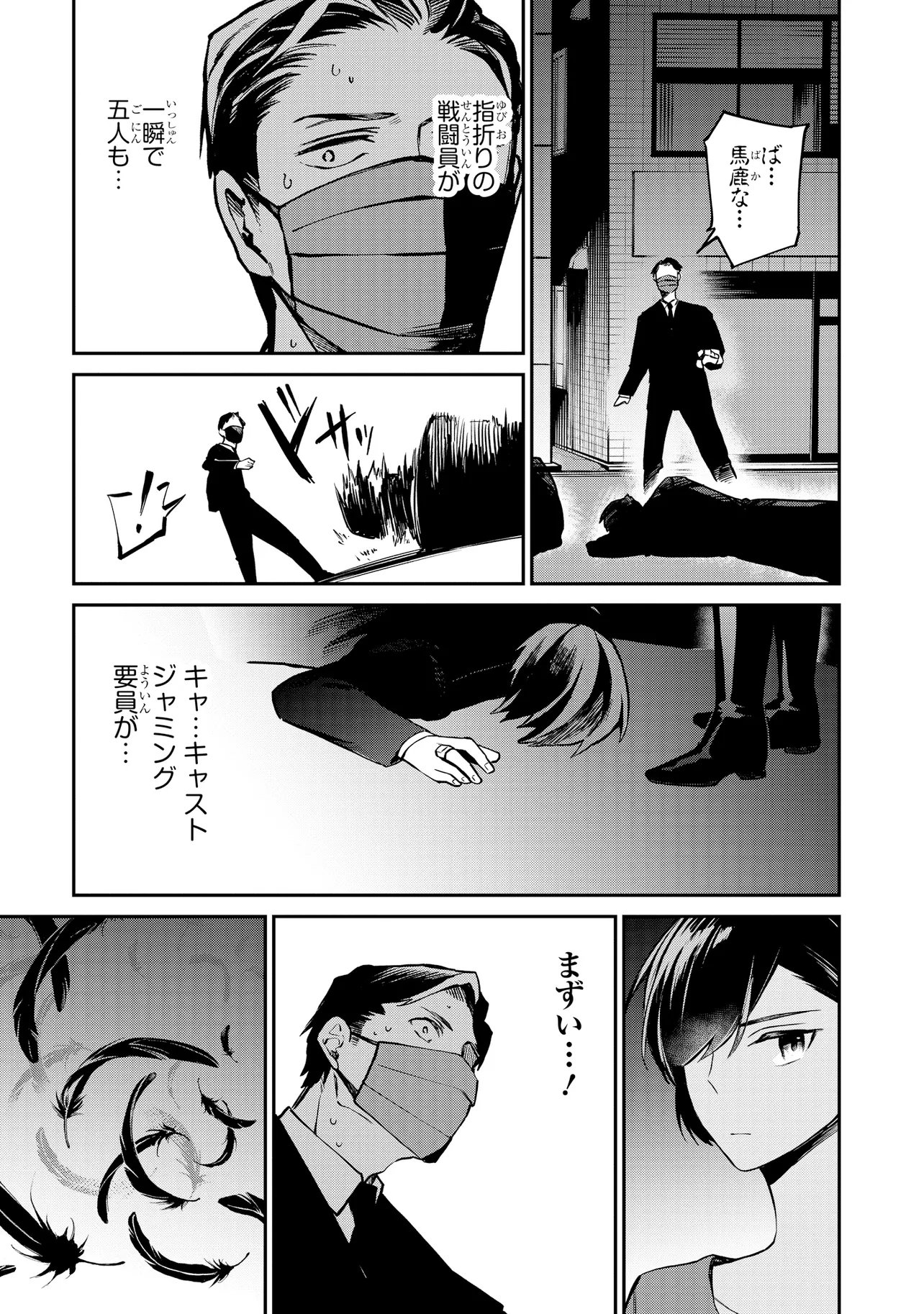 Mahouka Koukou no Rettousei - Yoru no Tobari ni Yami wa Hirameku Chapter 25.2 9ページ
