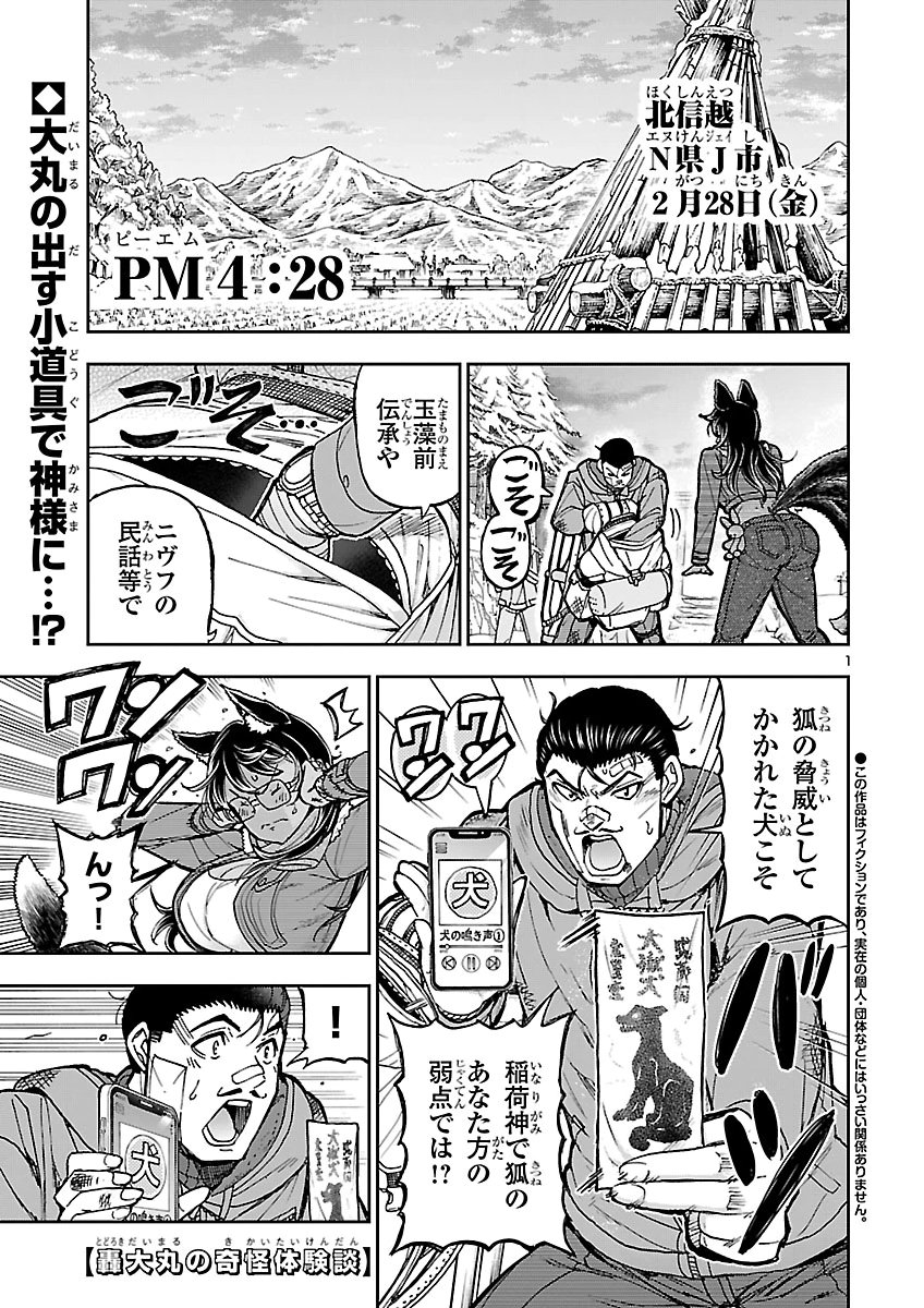 Todoroki Daimaru no Kikai Taikendan Chapter 19 1ページ