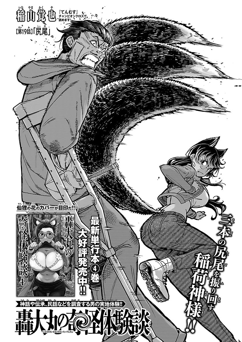 Todoroki Daimaru no Kikai Taikendan Chapter 19 2ページ