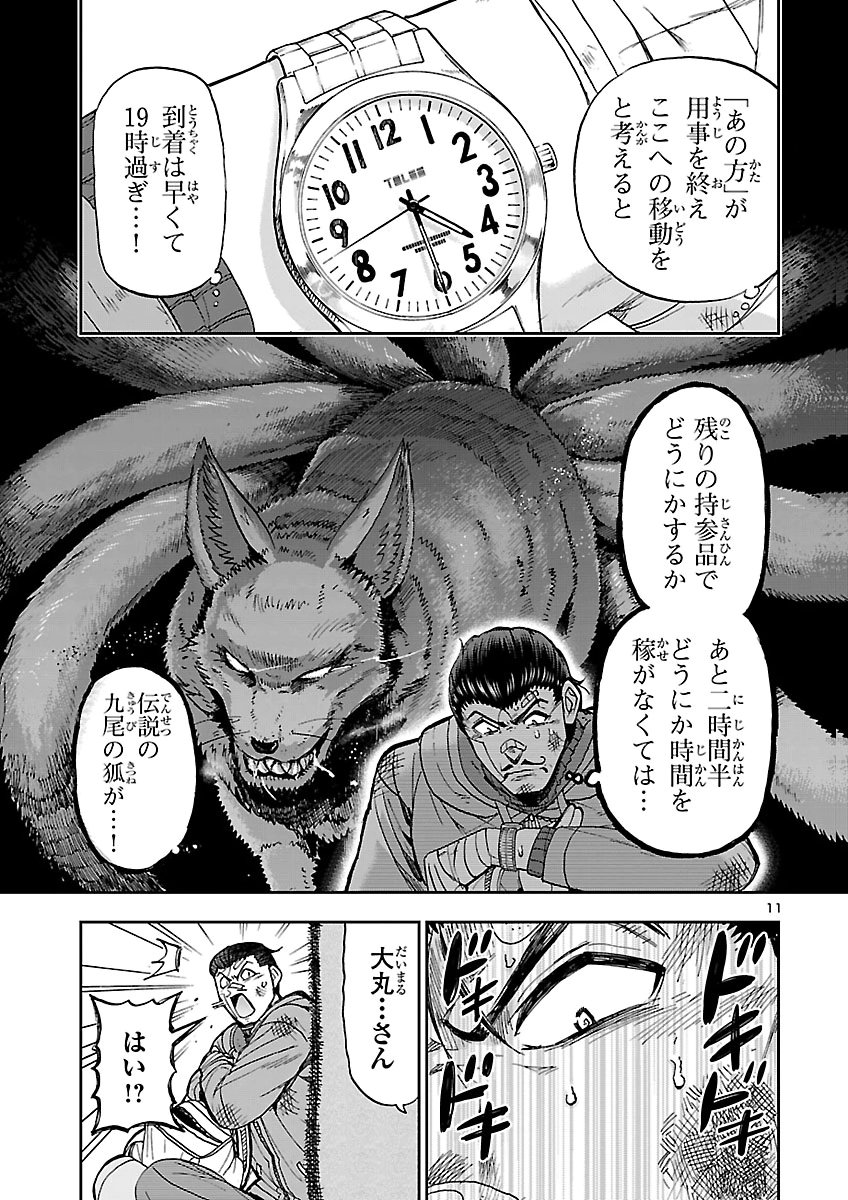 Todoroki Daimaru no Kikai Taikendan Chapter 19 11ページ