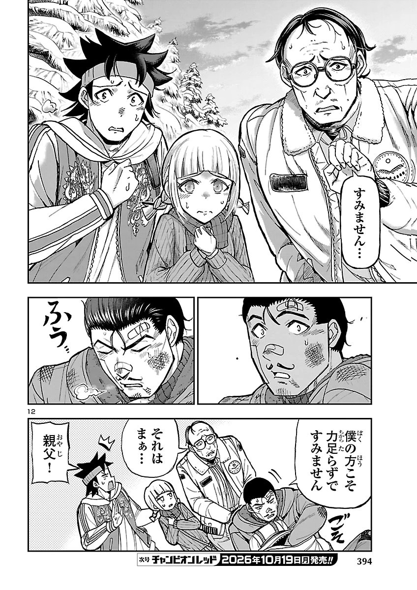 Todoroki Daimaru no Kikai Taikendan Chapter 19 12ページ
