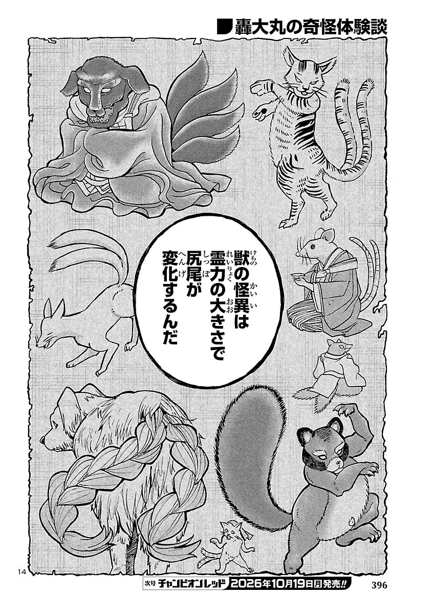 Todoroki Daimaru no Kikai Taikendan Chapter 19 14ページ