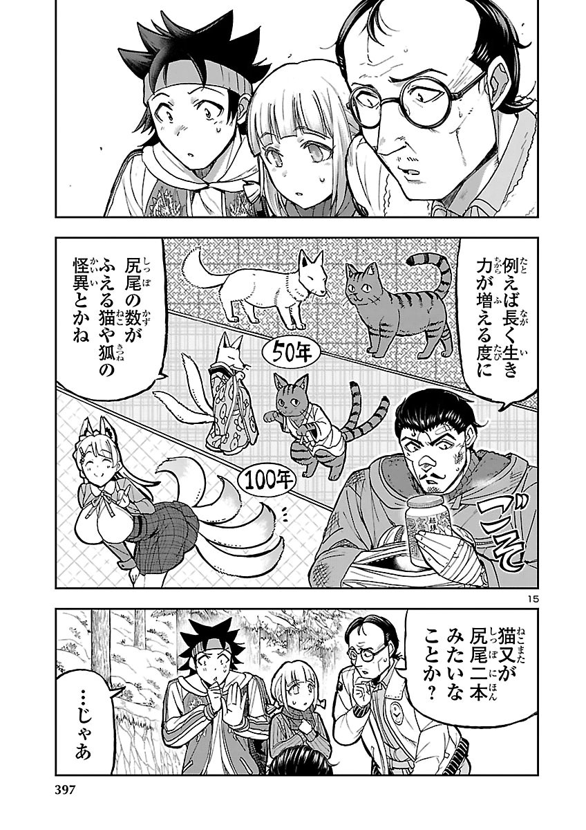 Todoroki Daimaru no Kikai Taikendan Chapter 19 15ページ