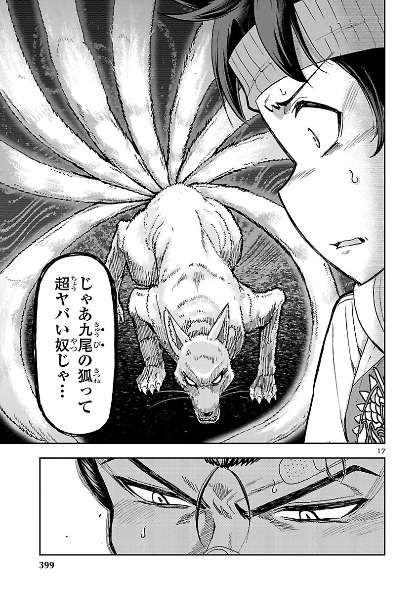 Todoroki Daimaru no Kikai Taikendan Chapter 19 17ページ