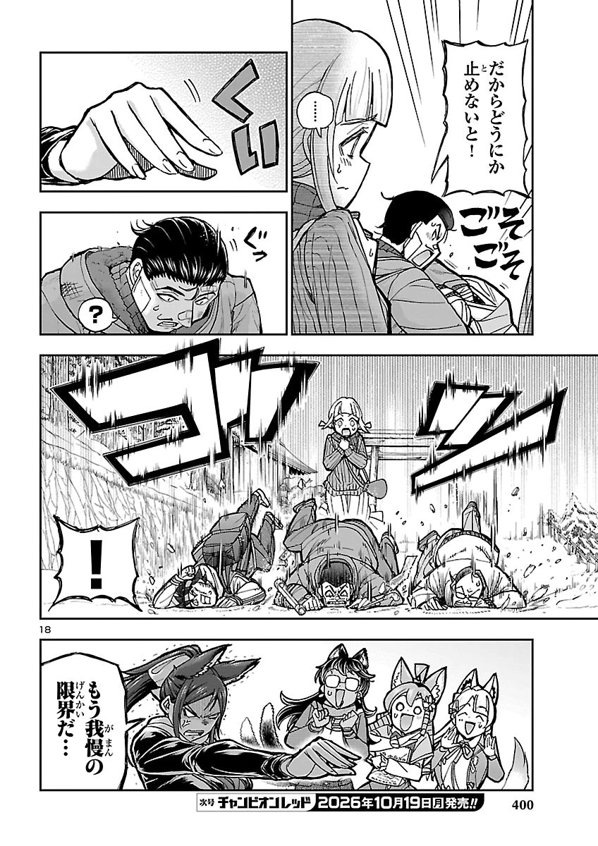 Todoroki Daimaru no Kikai Taikendan Chapter 19 18ページ