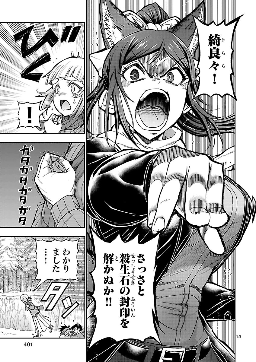 Todoroki Daimaru no Kikai Taikendan Chapter 19 19ページ