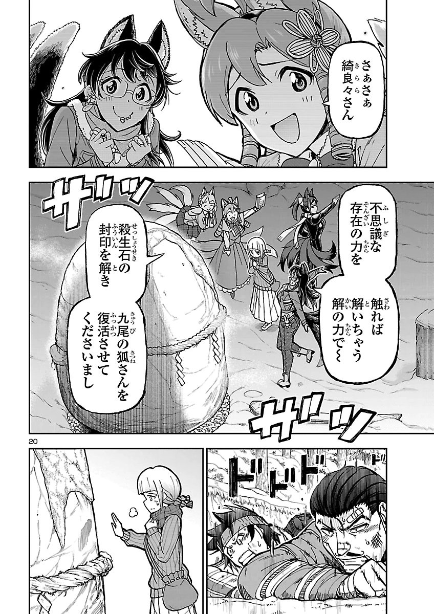 Todoroki Daimaru no Kikai Taikendan Chapter 19 20ページ