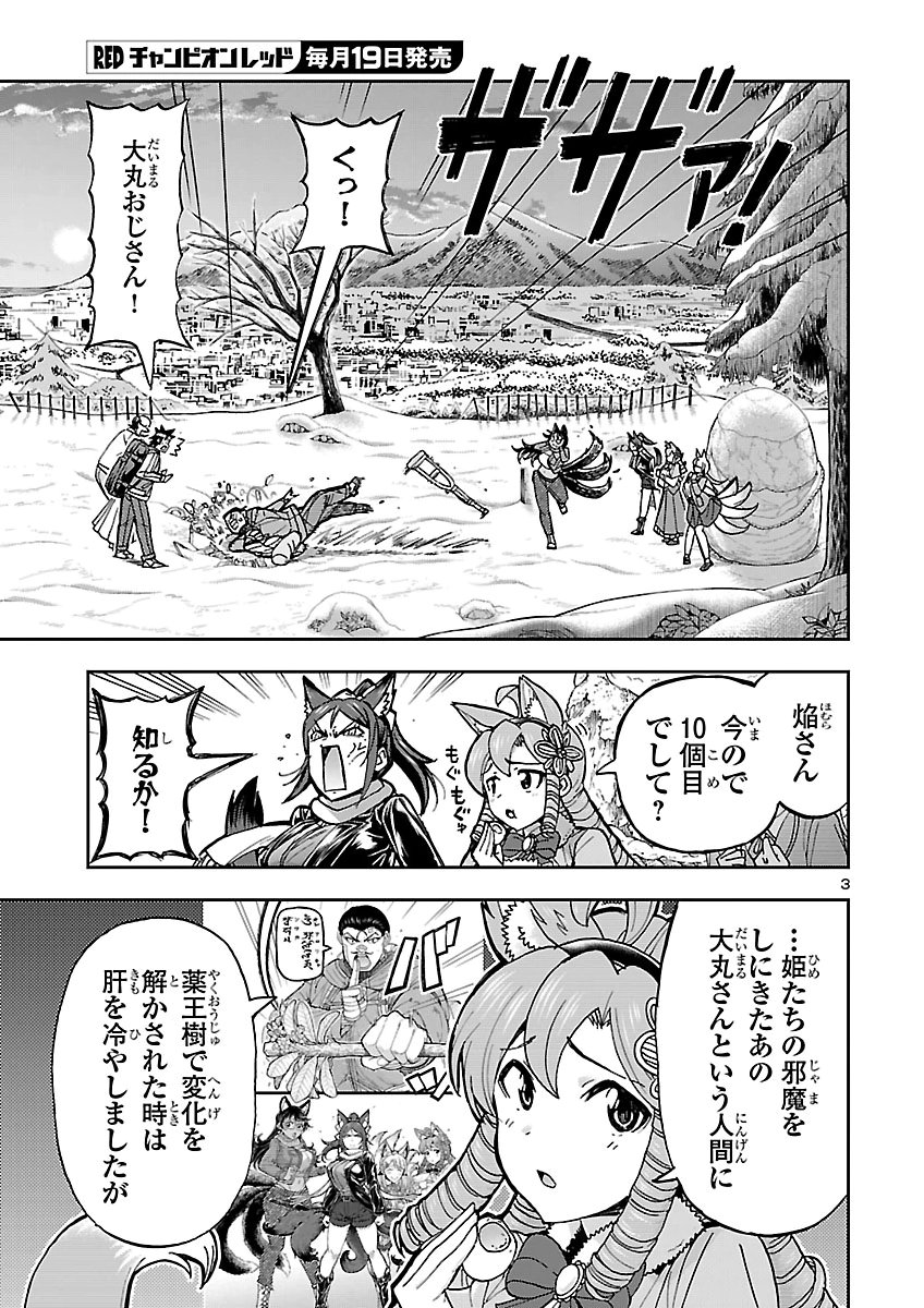 Todoroki Daimaru no Kikai Taikendan Chapter 19 3ページ