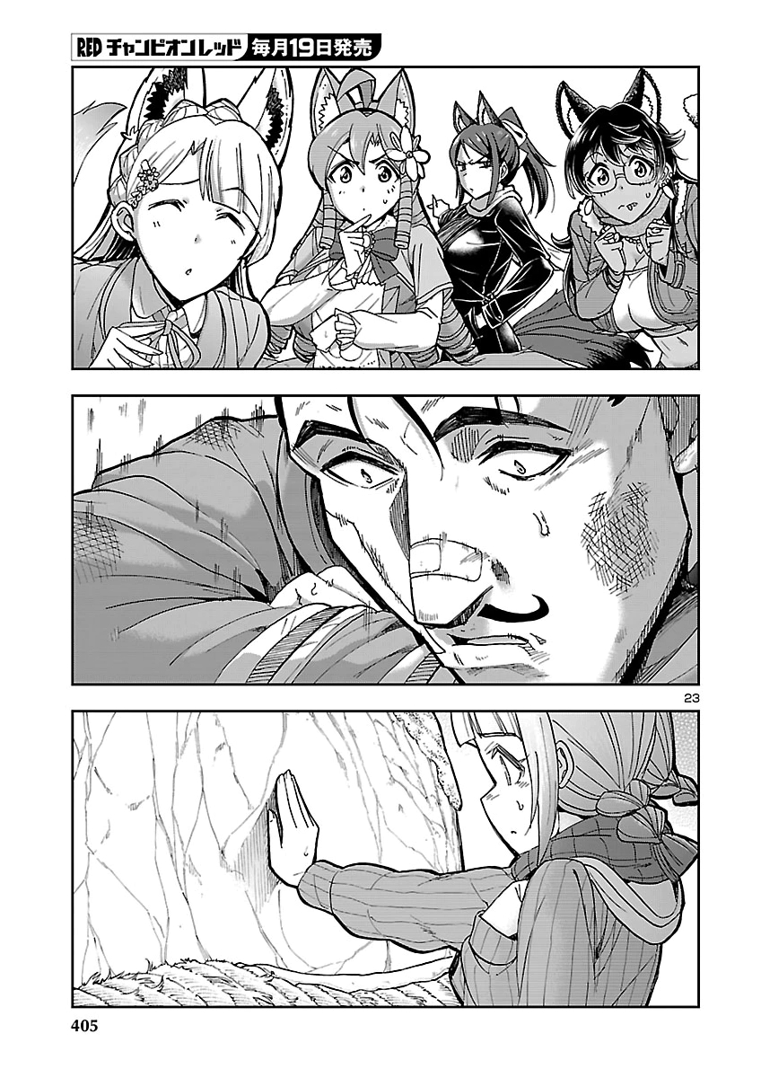 Todoroki Daimaru no Kikai Taikendan Chapter 19 23ページ