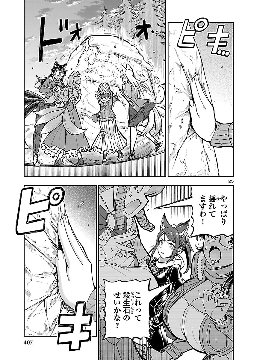 Todoroki Daimaru no Kikai Taikendan Chapter 19 25ページ