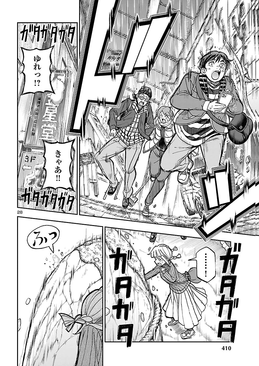 Todoroki Daimaru no Kikai Taikendan Chapter 19 28ページ
