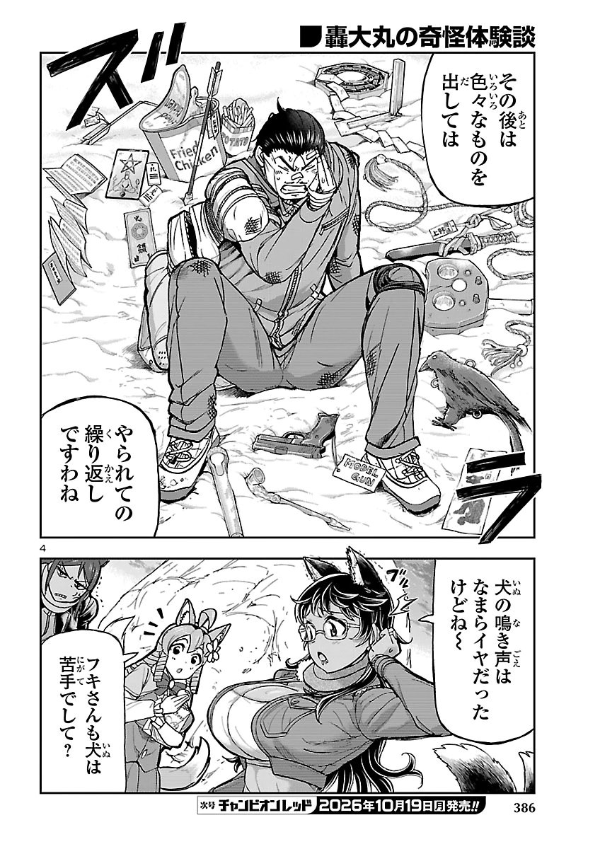 Todoroki Daimaru no Kikai Taikendan Chapter 19 4ページ